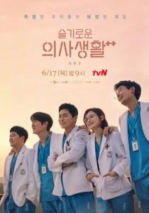 Врачебная мудрость / Мудрая жизнь в больнице (сериал, 2020)