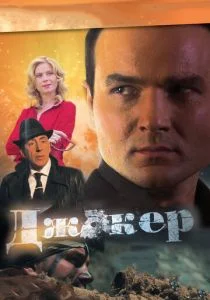 Джокер (сериал, 2010)