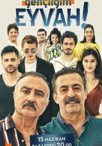 Ах, моя молодость! (сериал, 2020)
