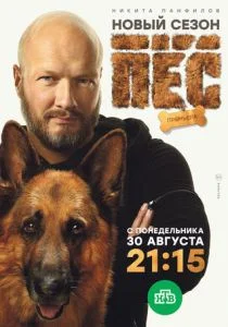 Пёс (сериал, 2015)