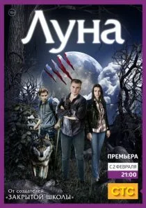 Луна (сериал, 2014)