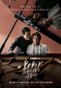 Когда Дьявол зовёт тебя по имени (сериал, 2019)
