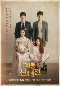 Сказка о фее Керён (сериал, 2018)