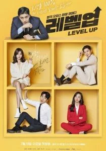 Новый левел / Следующий уровень (сериал, 2019)