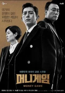 Игра на деньги (сериал, 2020)