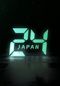 24 часа: Япония (сериал, 2020)