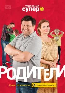 Родители (сериал, 2015)