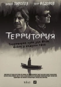 Территория (2017)