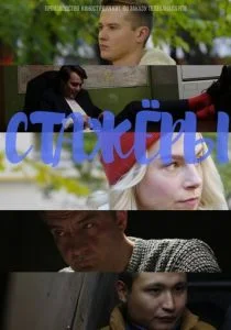 Стажёры (сериал, 2019)