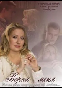 Верни меня (сериал, 2013)