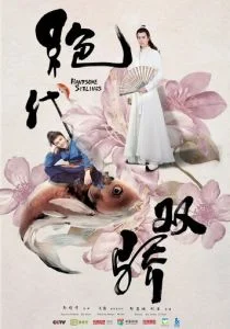 Симпатичные братья (сериал, 2020)