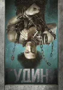 Гудини (сериал, 2014)