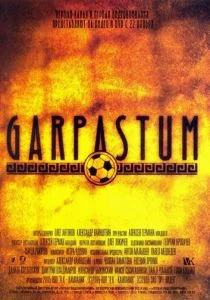Гарпастум (2005)