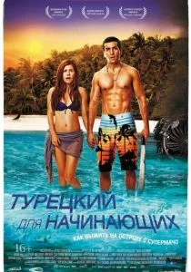 Турецкий для начинающих (2012)
