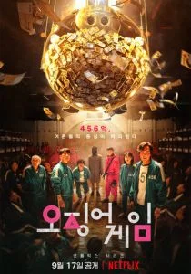 Игра в кальмара (сериал, 2021)