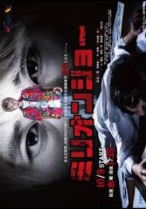 Миллион Джо (сериал, 2019)