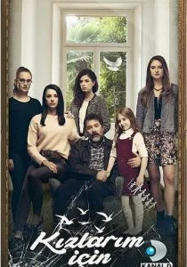 Ради дочерей (сериал, 2017)