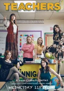 Училки / Учителя (сериал, 2016)