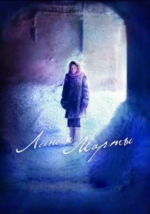 Линия Марты (сериал, 2014)