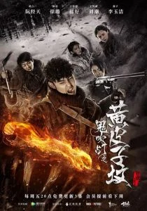 Свеча в гробнице: Могила ласки (сериал, 2017)