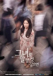 О ней / Позвольте мне представить ее (сериал, 2019)