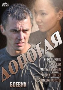 Дорогая (сериал, 2013)