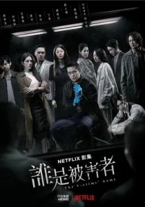 Игра в жертву (сериал, 2020)