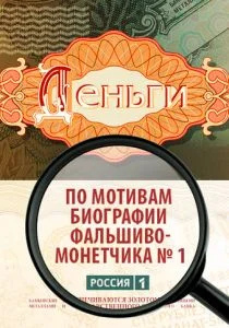 Деньги (сериал, 2016)