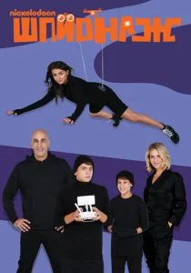 Шпионаж (сериал, 2020)