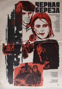 Черная береза (сериал, 1977)