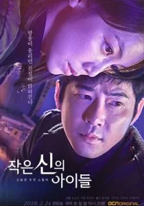 Дети маленького бога (сериал, 2018)