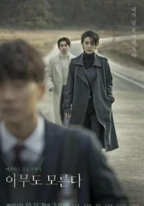 Никто не знает (сериал, 2020)