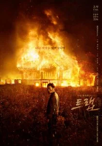 Ловушка (сериал, 2019)