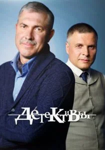 Детективы (сериал, 2006)