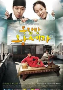 Принц с чердака (сериал, 2012)
