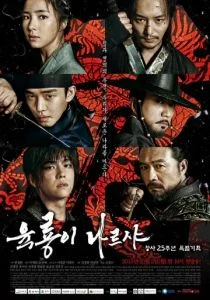 Шесть летающих драконов (сериал, 2015)