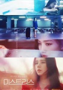 Любовницы (сериал, 2018)