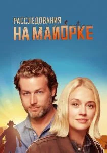 Дела Майорки (сериал, 2019)