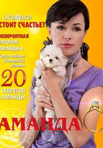 Аманда О (сериал, 2010)