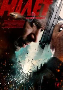 Налет (сериал, 2017)