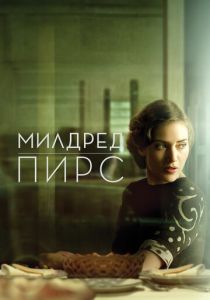 Милдред Пирс (сериал, 2011)