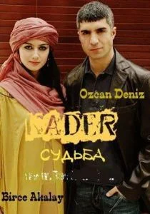 Судьба (сериал, 2007)