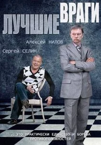 Лучшие враги (сериал, 2014)
