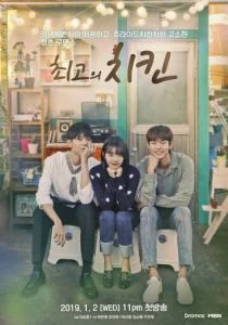Лучшая курочка (сериал, 2019)