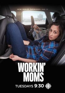 Работающие мамы (сериал, 2017)
