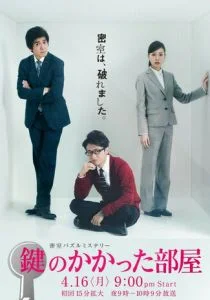Запертая комната (сериал, 2012)