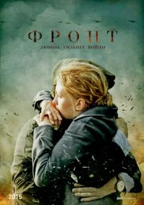 Фронт (сериал, 2019)