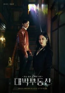 Крутая недвижимость (сериал, 2021)