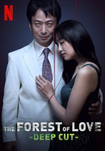 Лес любви: Ещё глубже (сериал, 2020)