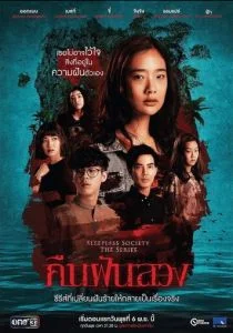 Неспящие: Ночные фантазии (сериал, 2019)